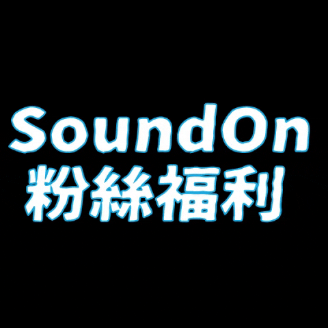 Fan Service Podcast GIF by soundonfm