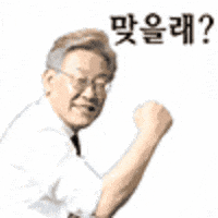 이재명 GIF