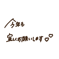 新年 あけましておめでとう Sticker