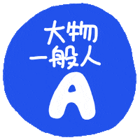 顔 Sticker by wakuta