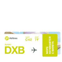 Travel Trip Sticker by S7 Airlines