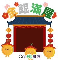 Happy New Year Sticker by CreFIT維信