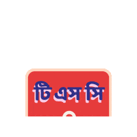 Dhaka University Bangladesh Sticker by GifGari