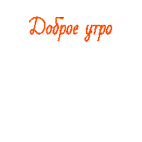 Happy Good Morning Sticker by oknavmir