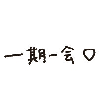 いちごいちえ Sticker