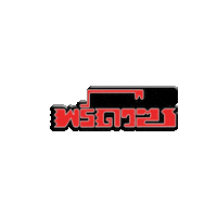 Skate Thai Sticker by Preduce Skateboards