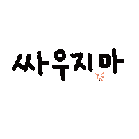 벼리공육 Sticker