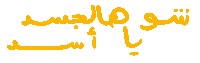 Arabic Sticker by Wild Arab West