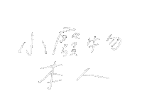 手寫字 Miyami Sticker