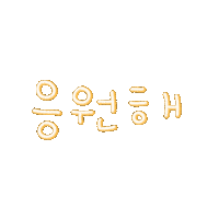 윤자매 Sticker