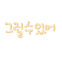 윤자매 Sticker