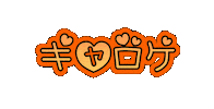 Sweets Bake Sticker