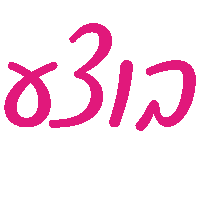 jaimegifts done hebrew i did it עברית Sticker
