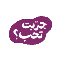 Ramadan Switz Sticker by Atyab Food