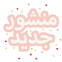 New Post Sticker by Raseel gift