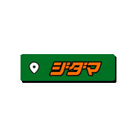 zidama_tuft japan nagano zidama ジダマ Sticker