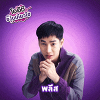 Peckpalit GIF by OishiDrinkStation