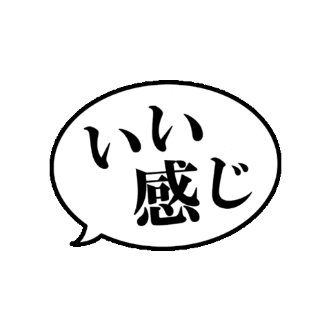 SimWorks giphygifmaker good sw いい感じ Sticker