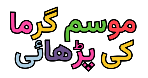 Urdu Summer Reading Sticker by Skokie Public Library