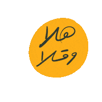 Arabic Sticker