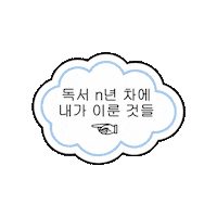 Yes24 Sticker by 예스24
