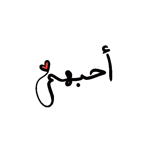 Fatamimosh love heart in love arabic Sticker