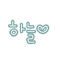하하하삼남매 Sticker