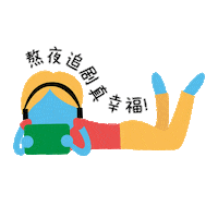 Tired Sleep Sticker