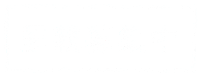 保護犬 Sticker