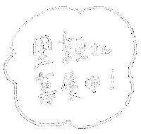 白 手書き Sticker