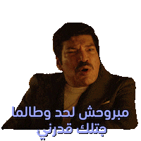 Shahid Sticker by MBC Group