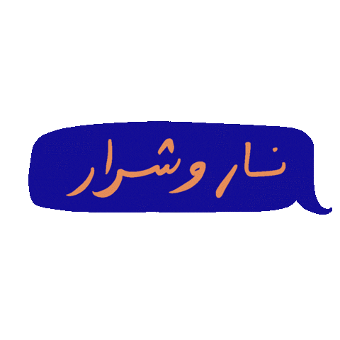 _GhayahAltunaiji_ giphyupload arabic عربي ghayahaltunaiji Sticker