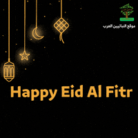 VeganArabs eid mubarak eid celebration islamic holiday eid greetings GIF