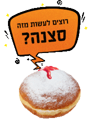 חנוכה Sticker