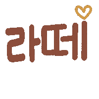 최최 Sticker