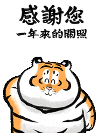 New Year 新年 Sticker