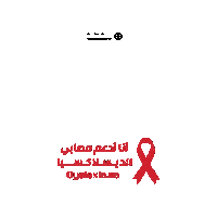 Middle East Celebs Sticker by Mohammad Bahareth