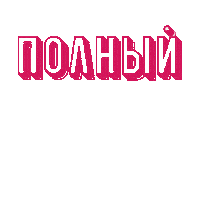 бьютибомб Sticker by Beauty Bomb