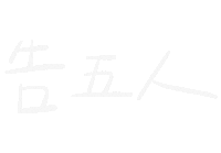 追星 Sticker