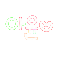아윤이하투 Sticker