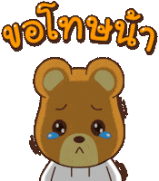 Sorry Bear Sticker by KrungsriSimple