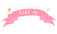 Eid Mubarak Dhivehi Sticker