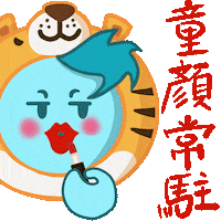 Chinese New Year Tiger Sticker by 3HK