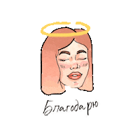 Благодарю Thank-You Sticker