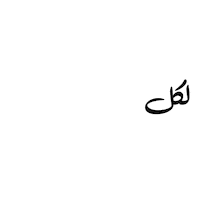 Teeth Sticker by Asnan Tower