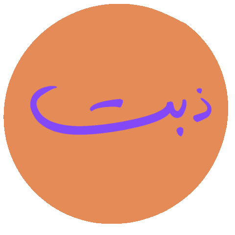 _GhayahAltunaiji_ giphyupload arabic عربي ghayahaltunaiji Sticker