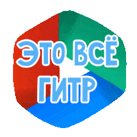 Gitr Sticker
