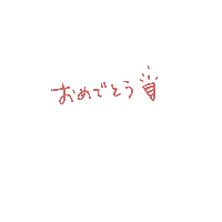 sunameri おめでとう sunameri Sticker