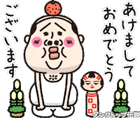 あけましておめでとう Sticker