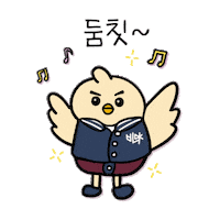 BBiSawon 비약 삐약이 삐사원 beyak Sticker